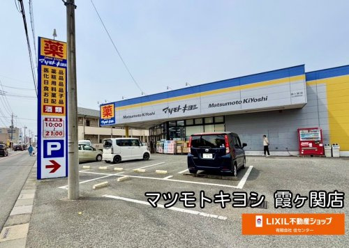 ドラッグストアマツモトキヨシ 霞ヶ関店