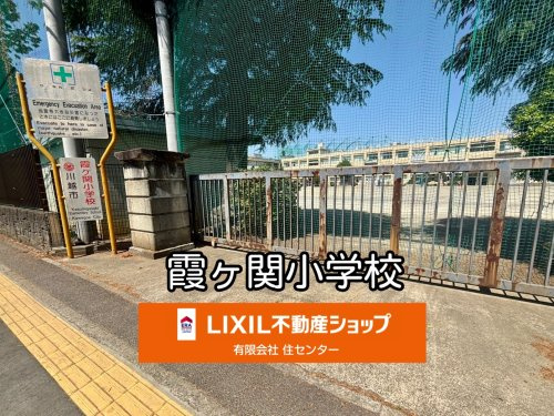 川越市立霞ケ関小学校