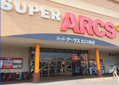 スーパーアークス 北24条店