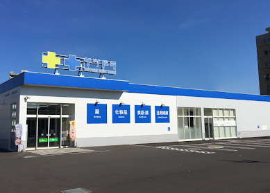 サツドラ旭ヶ丘南8条店