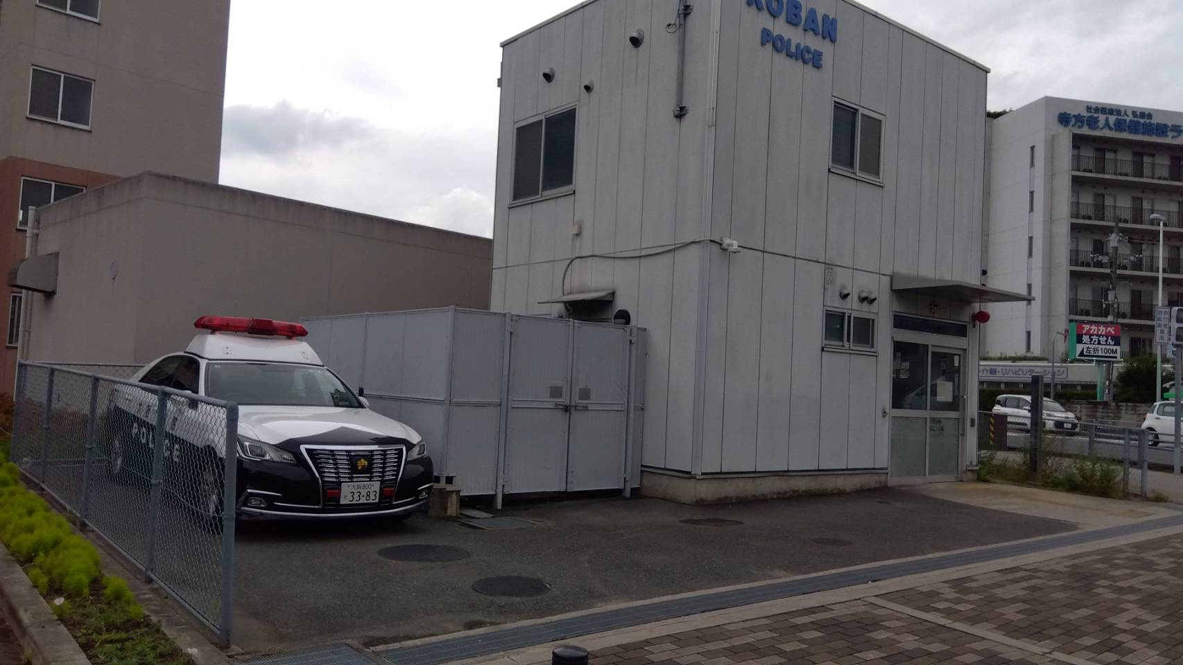 守口警察署北寺方交番