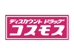 ドラッグストアコスモス 大久伝南店