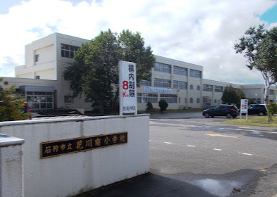 石狩市立花川南小学校