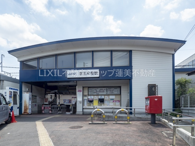 京王高尾線京王片倉駅の紹介