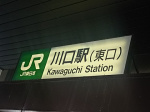 埼玉県川口市にある川口駅は、JR京浜東北線の主要駅として交通の利便性が抜群です。