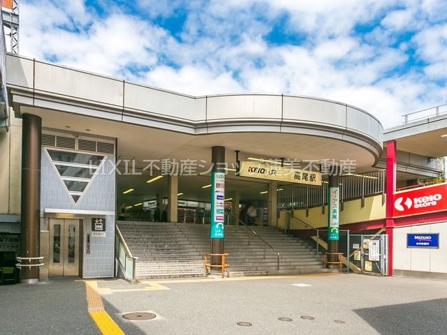 高尾駅